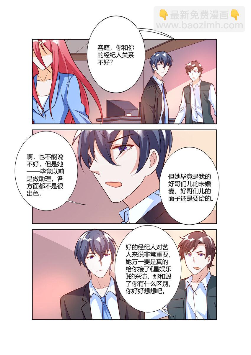 《黑化女主从抛弃开始》107 第107话 第4页