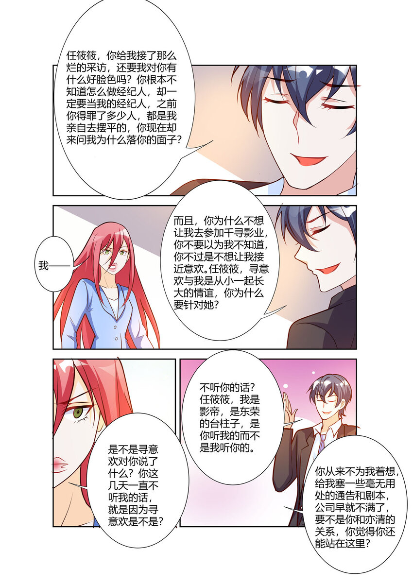 《黑化女主从抛弃开始》107 第107话 第6页