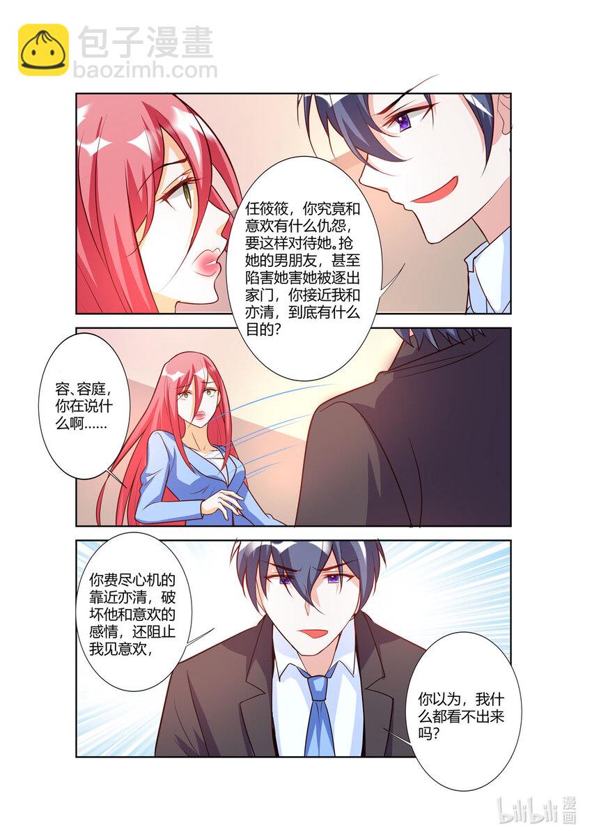 《黑化女主从抛弃开始》107 第107话 第7页