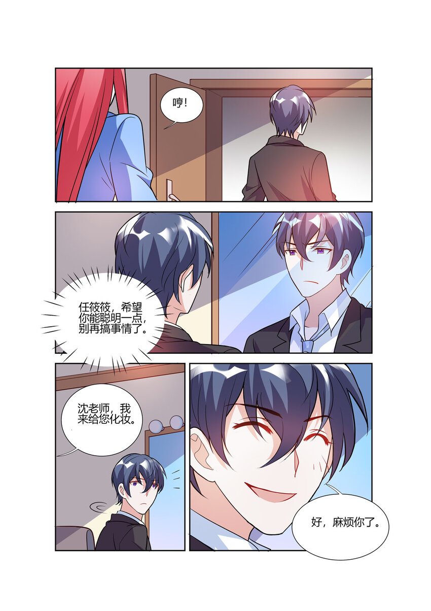 《黑化女主从抛弃开始》106 第106话 第3页