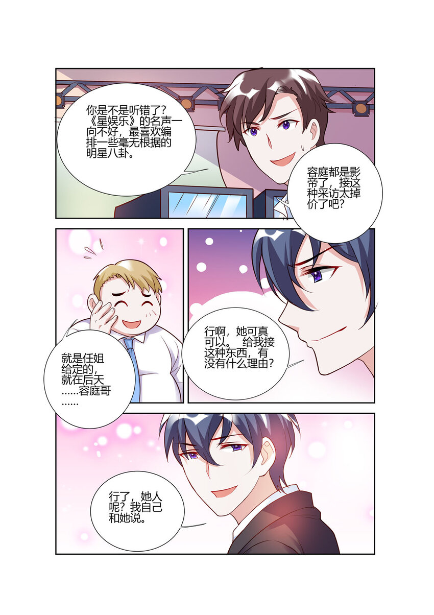《黑化女主从抛弃开始》106 第106话 第6页