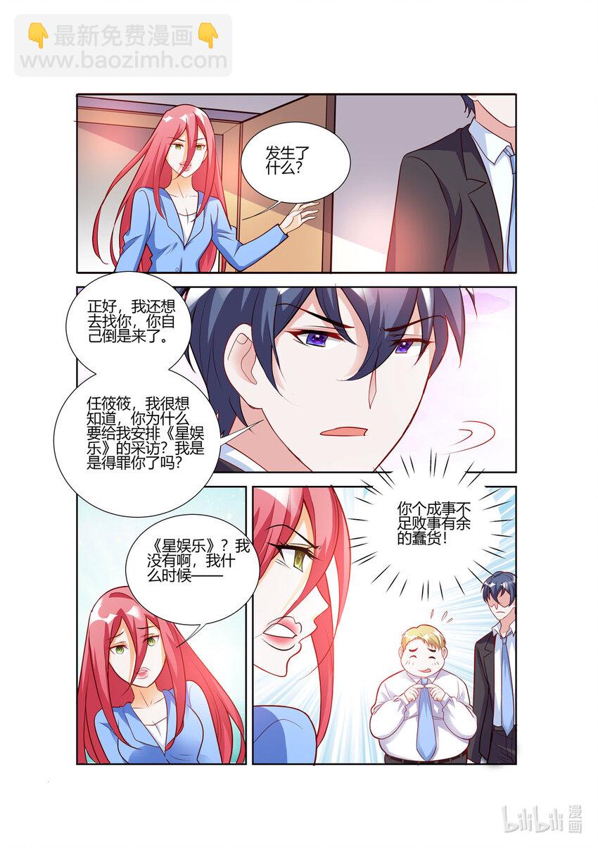 《黑化女主从抛弃开始》106 第106话 第7页