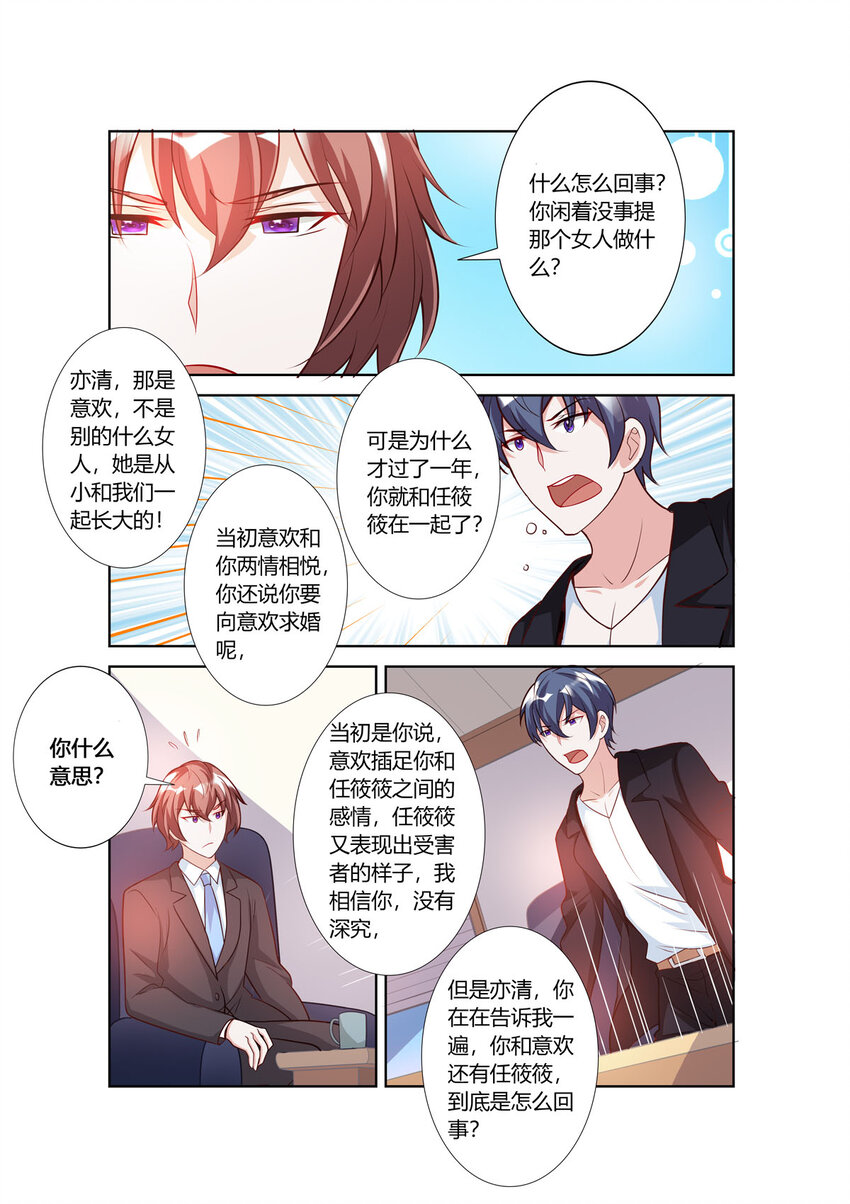 《黑化女主从抛弃开始》105 第105话 第3页