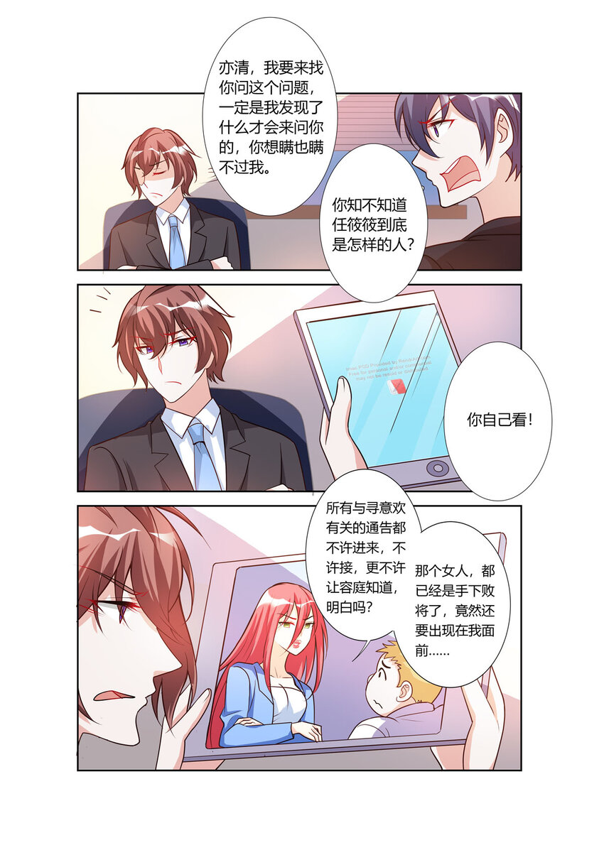 《黑化女主从抛弃开始》105 第105话 第4页