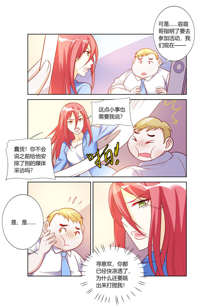 《黑化女主从抛弃开始》105 第105话 第5页