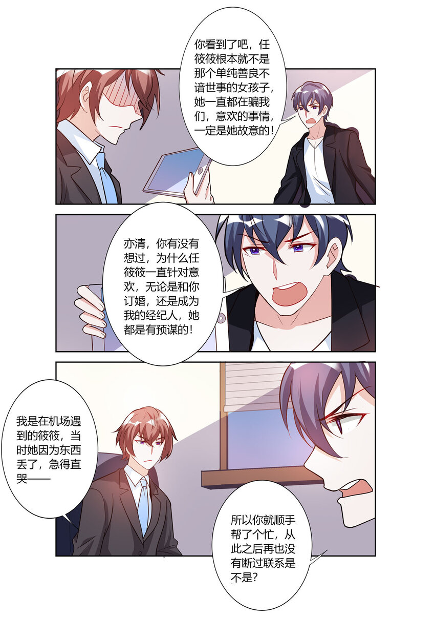 《黑化女主从抛弃开始》105 第105话 第6页
