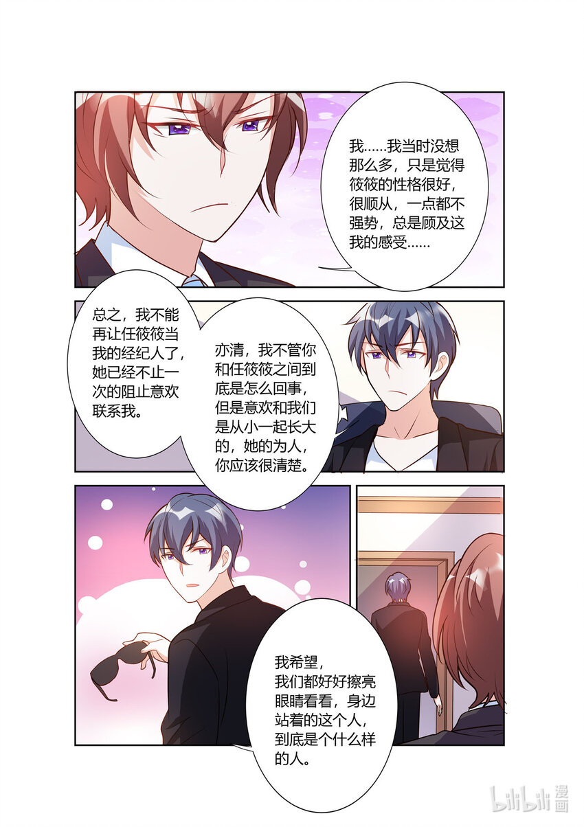 《黑化女主从抛弃开始》105 第105话 第7页