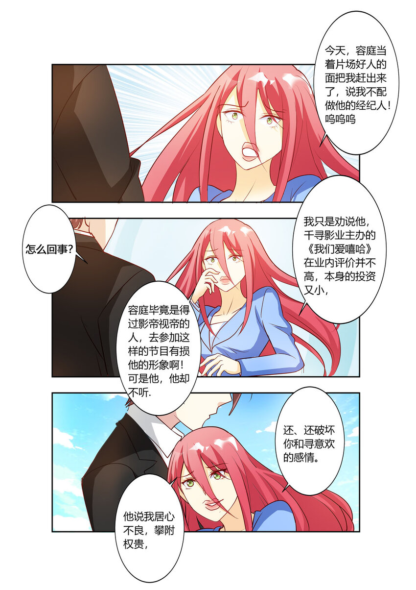 《黑化女主从抛弃开始》110 第110话 第3页
