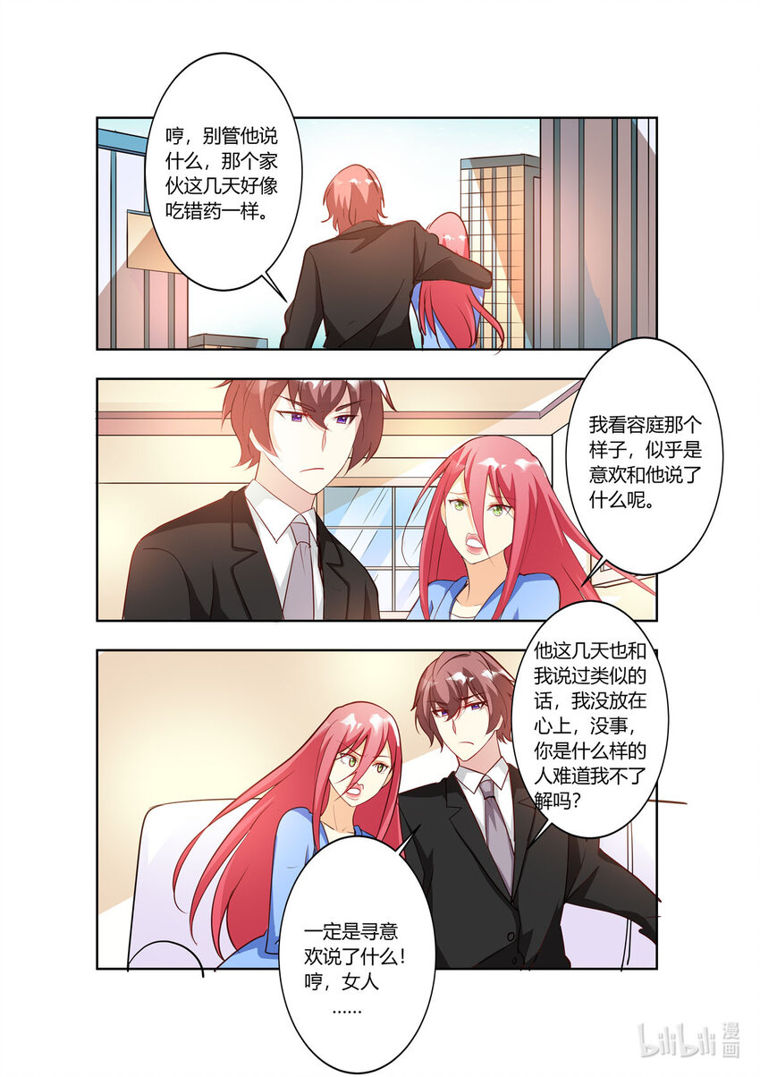 《黑化女主从抛弃开始》110 第110话 第4页