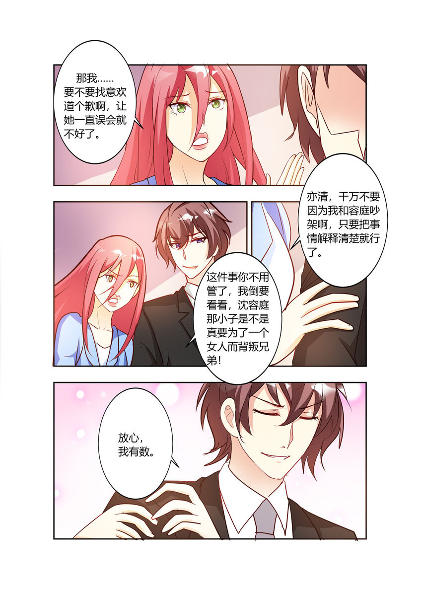 《黑化女主从抛弃开始》111 第111话 第1页