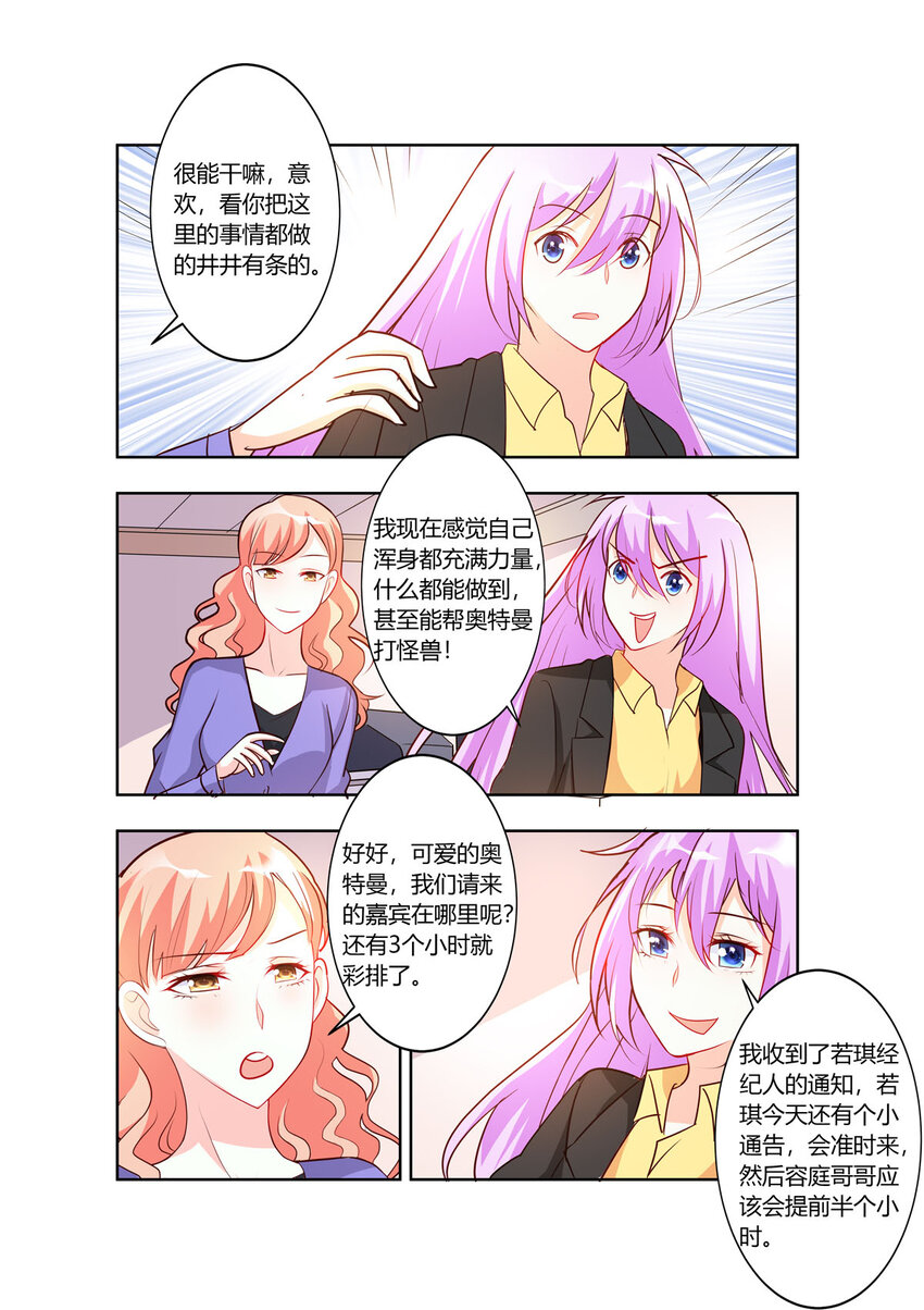 《黑化女主从抛弃开始》111 第111话 第3页