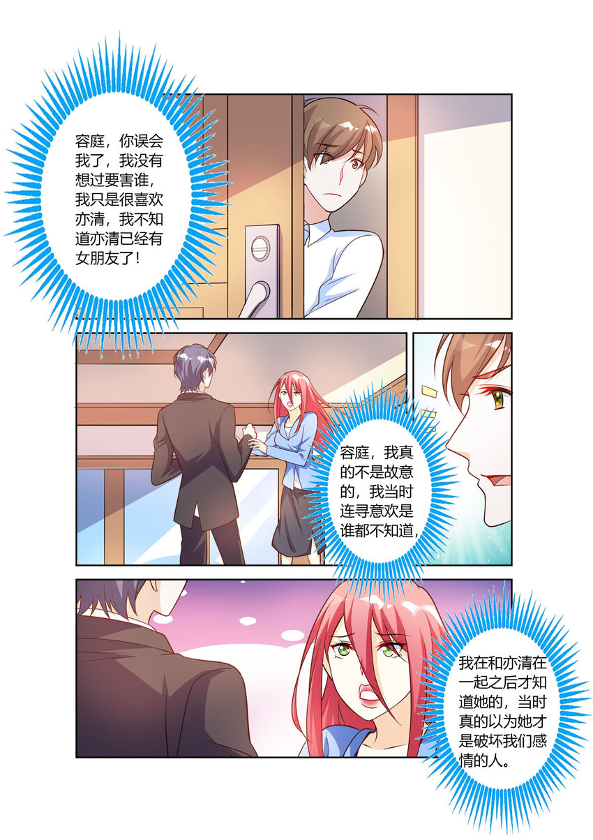《黑化女主从抛弃开始》109 第109话 第1页