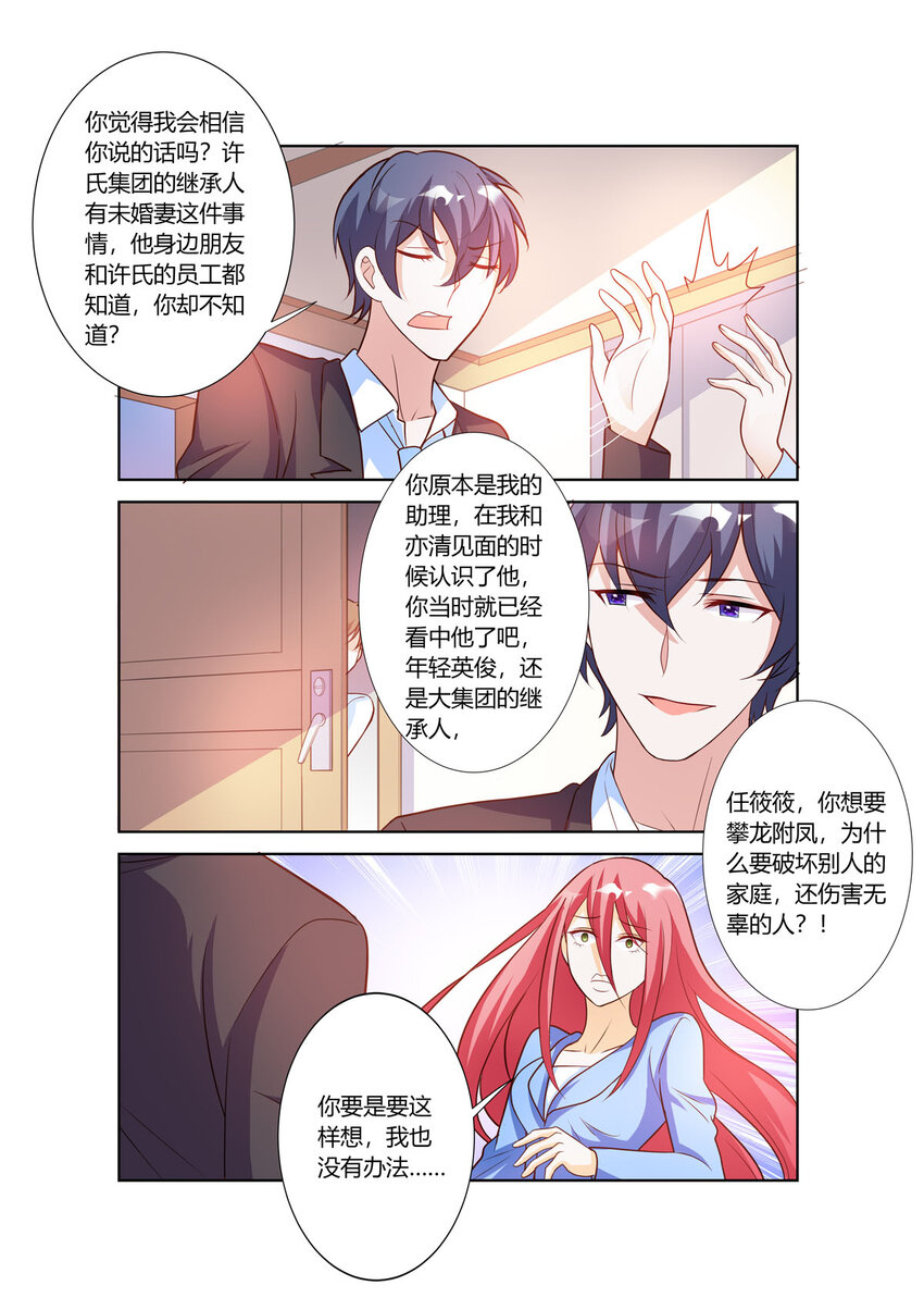 《黑化女主从抛弃开始》109 第109话 第2页