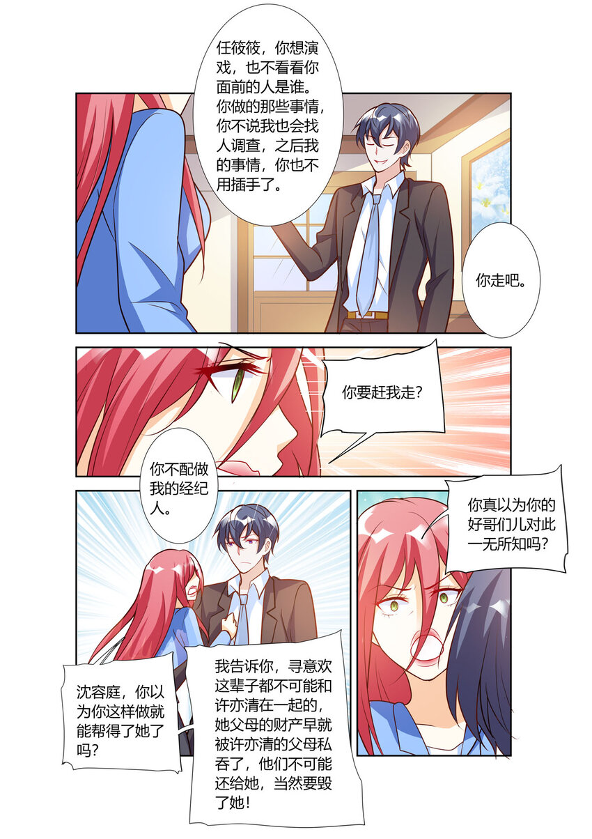 《黑化女主从抛弃开始》109 第109话 第3页