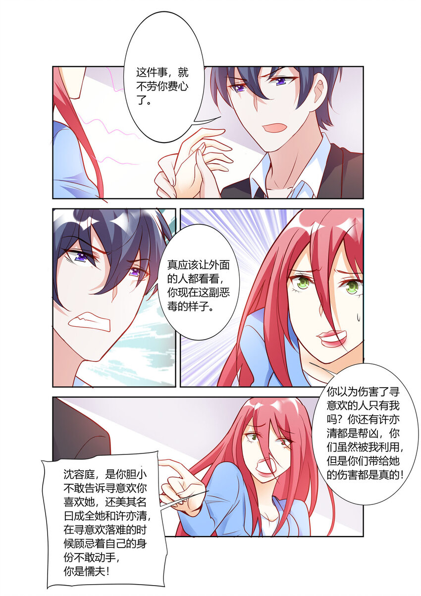 《黑化女主从抛弃开始》109 第109话 第4页