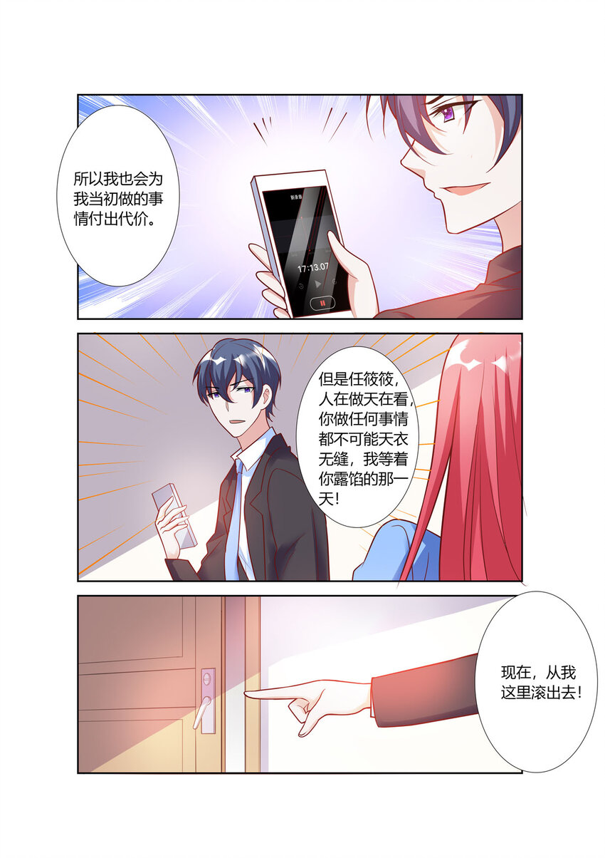 《黑化女主从抛弃开始》109 第109话 第5页