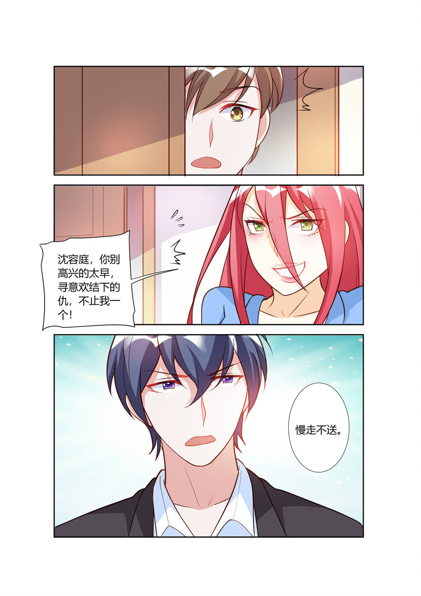 《黑化女主从抛弃开始》109 第109话 第6页