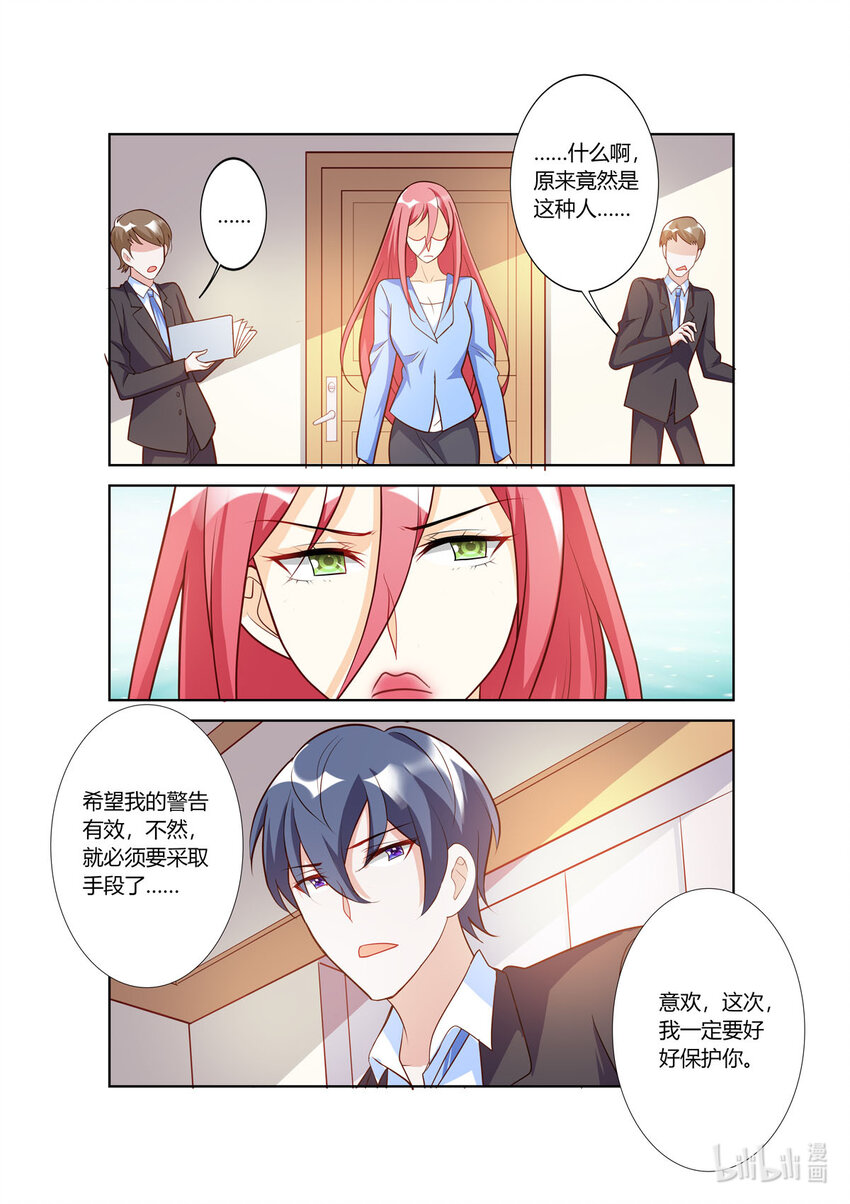 《黑化女主从抛弃开始》109 第109话 第7页