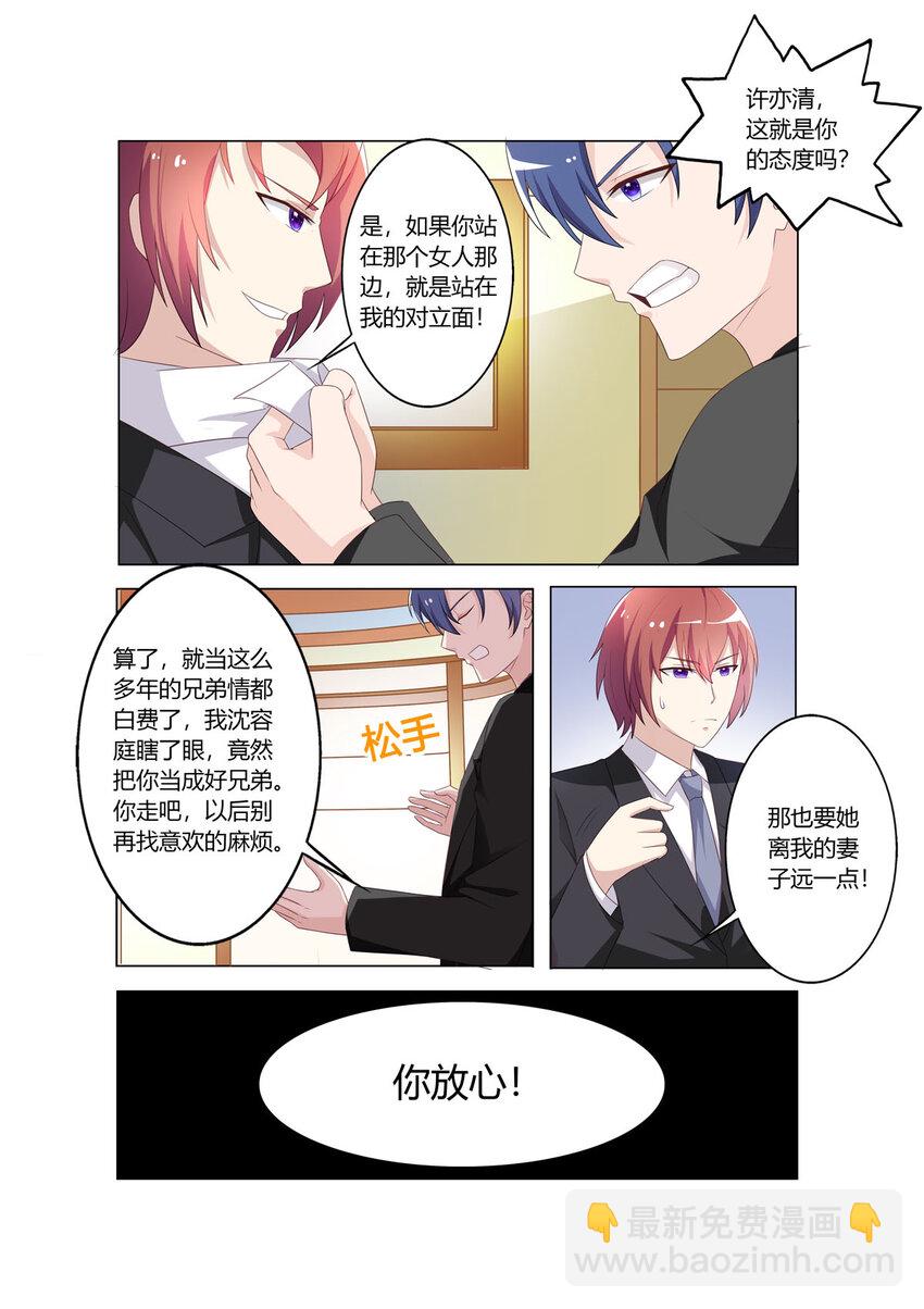 《黑化女主从抛弃开始》114 第114话 第3页