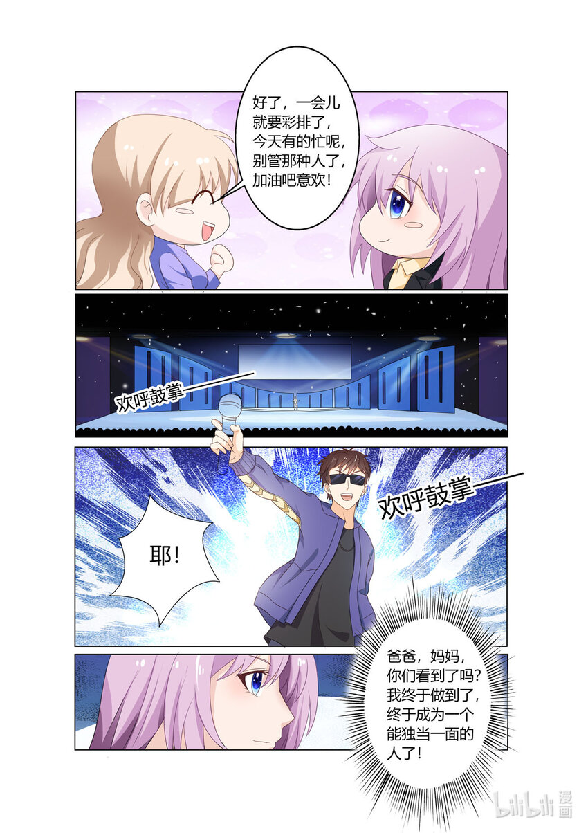 《黑化女主从抛弃开始》114 第114话 第5页