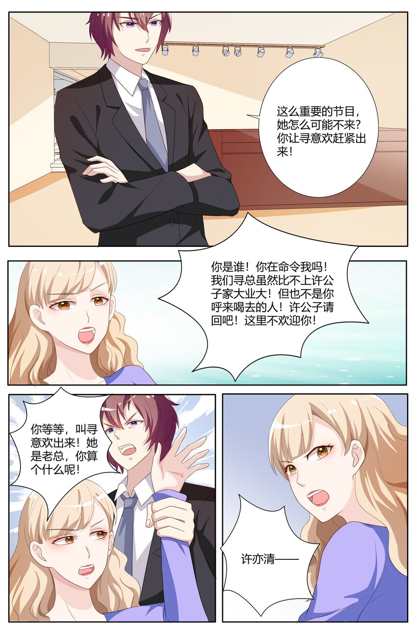 《黑化女主从抛弃开始》113 第113话 第2页
