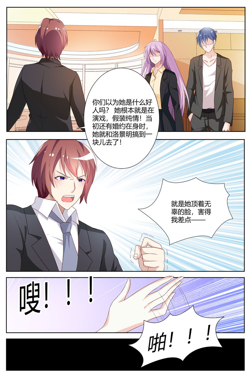 《黑化女主从抛弃开始》113 第113话 第4页
