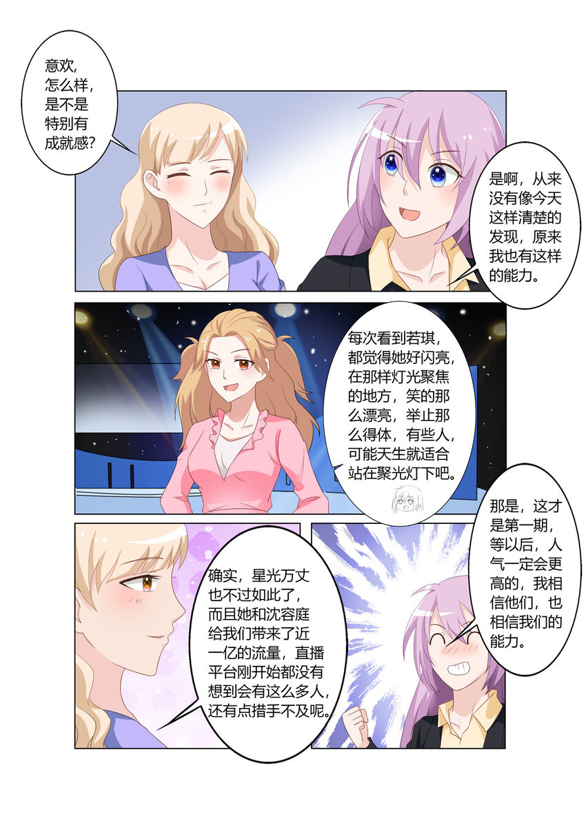 《黑化女主从抛弃开始》115 第115话 第2页