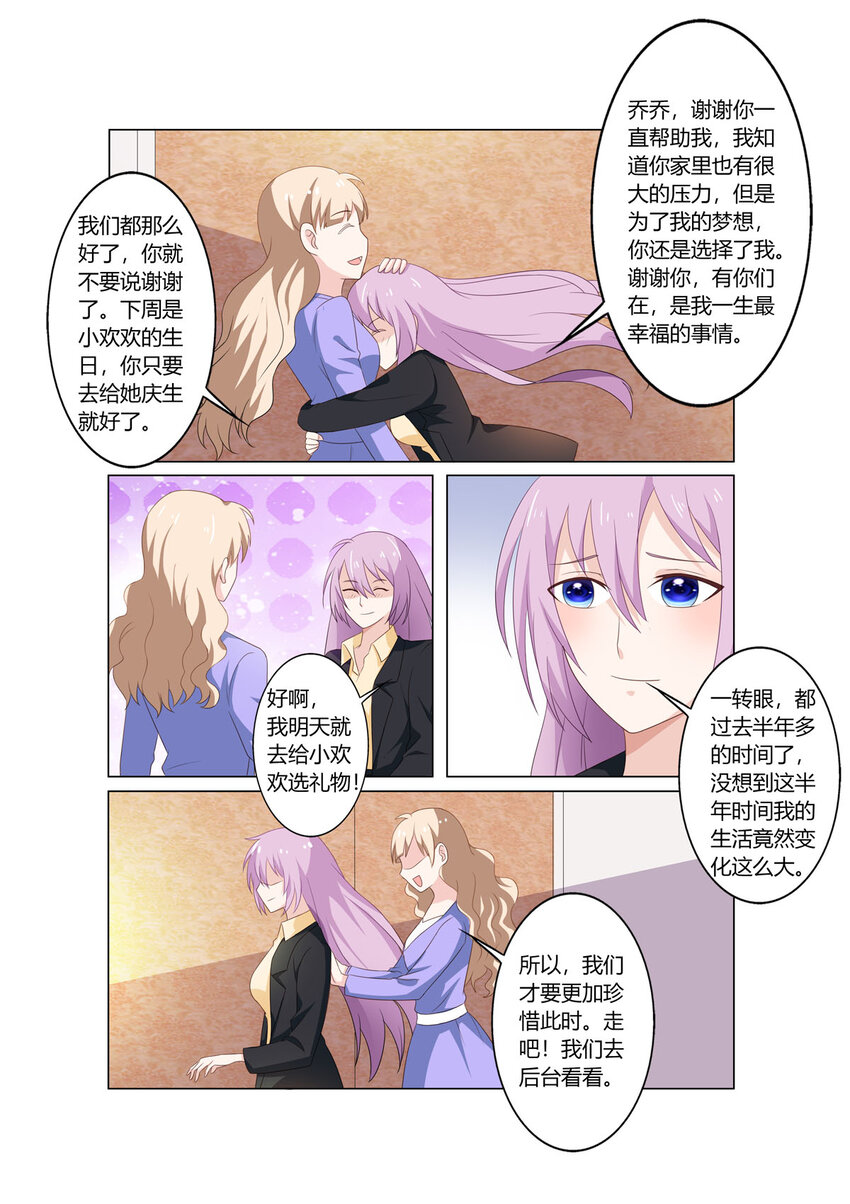 《黑化女主从抛弃开始》115 第115话 第3页