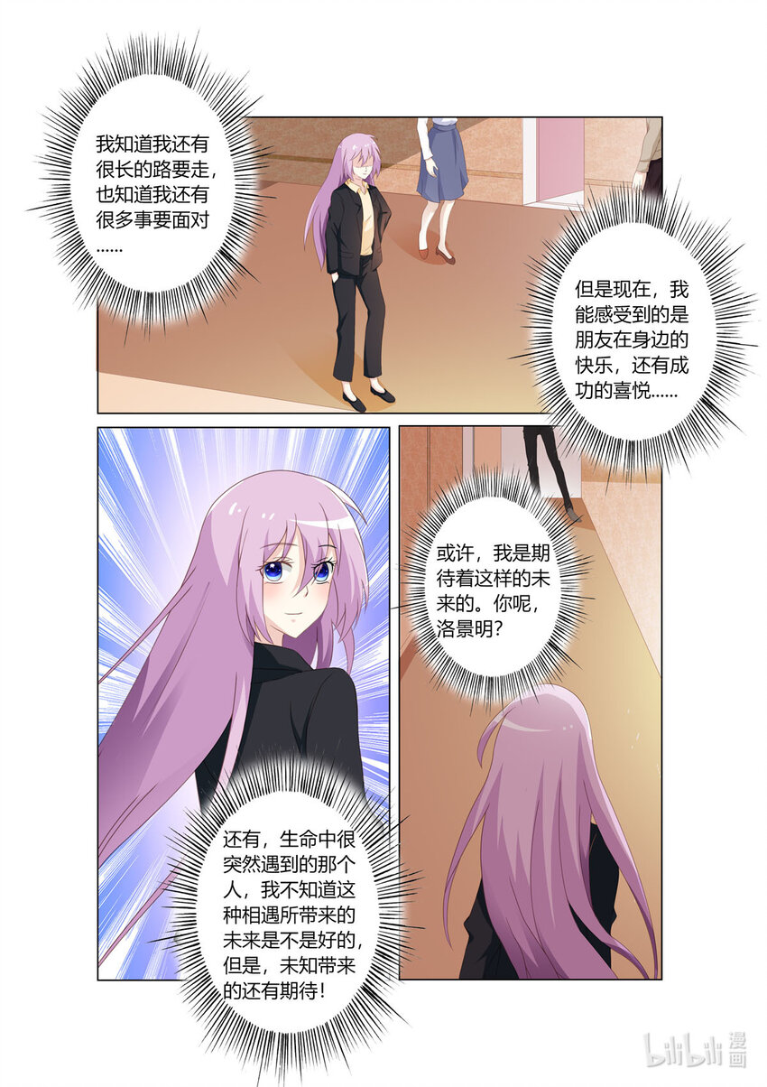 《黑化女主从抛弃开始》115 第115话 第4页