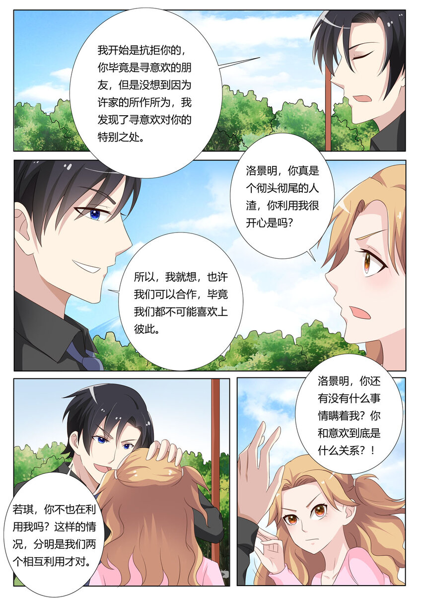 《黑化女主从抛弃开始》118 第118话 第2页