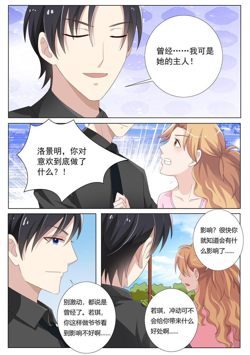 《黑化女主从抛弃开始》118 第118话 第3页