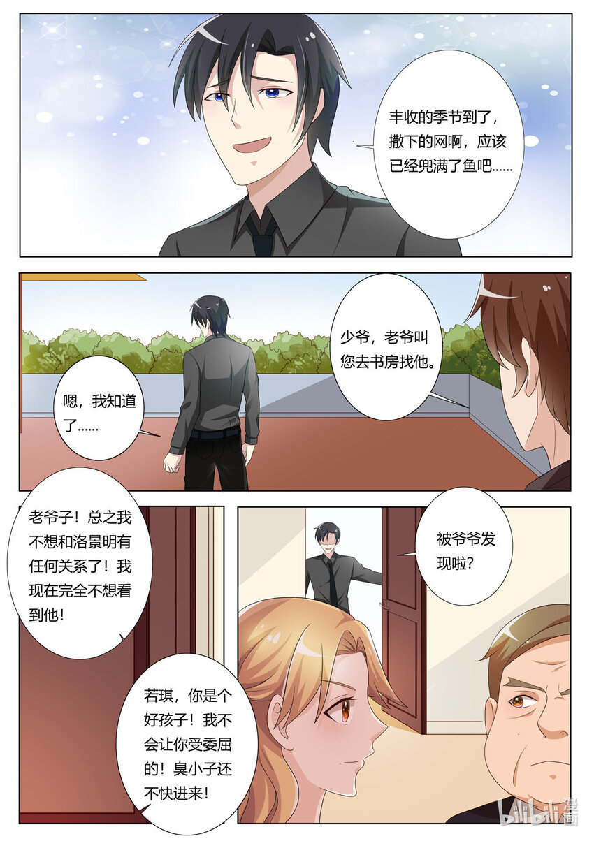 《黑化女主从抛弃开始》118 第118话 第4页