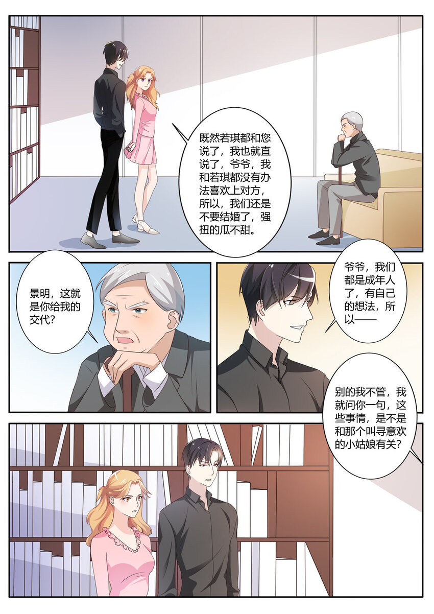 《黑化女主从抛弃开始》119 第119话 第1页