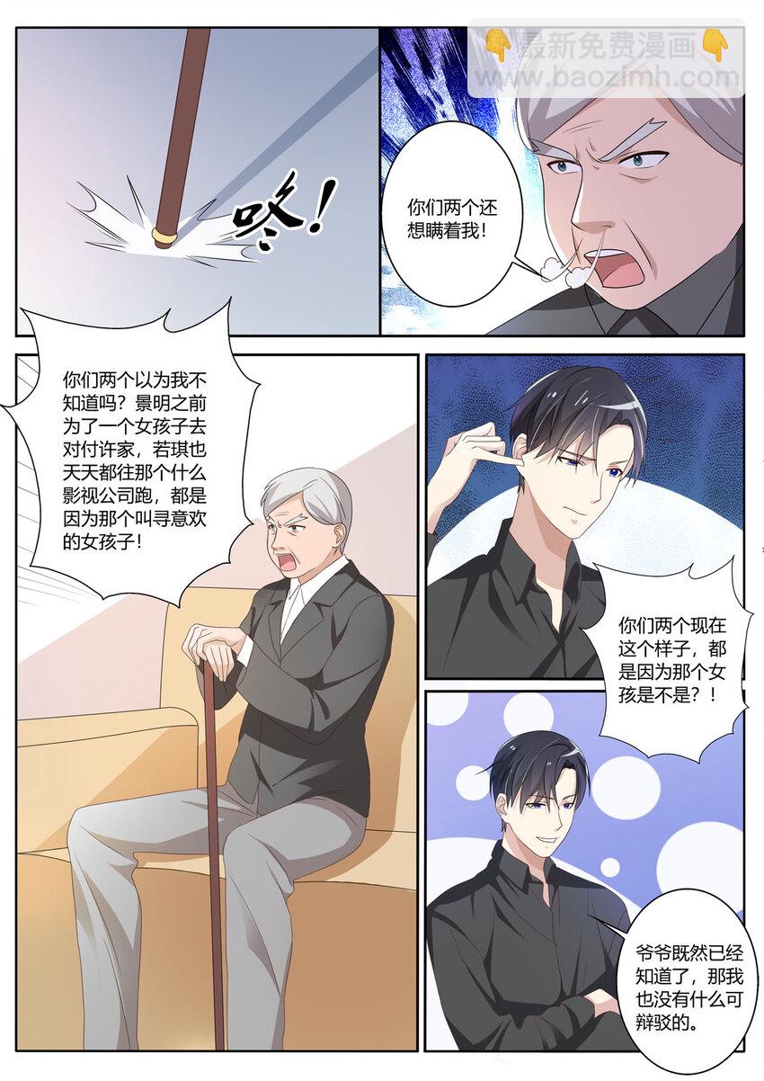 《黑化女主从抛弃开始》119 第119话 第2页
