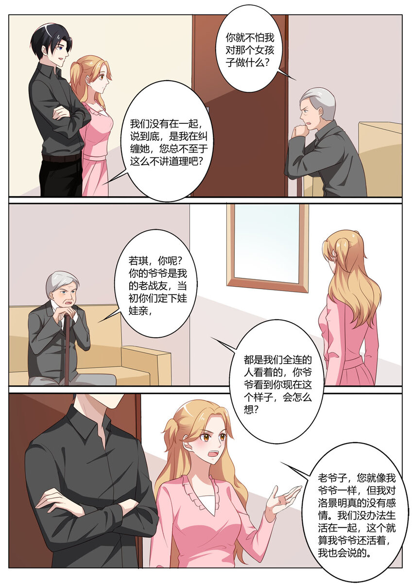 《黑化女主从抛弃开始》119 第119话 第3页