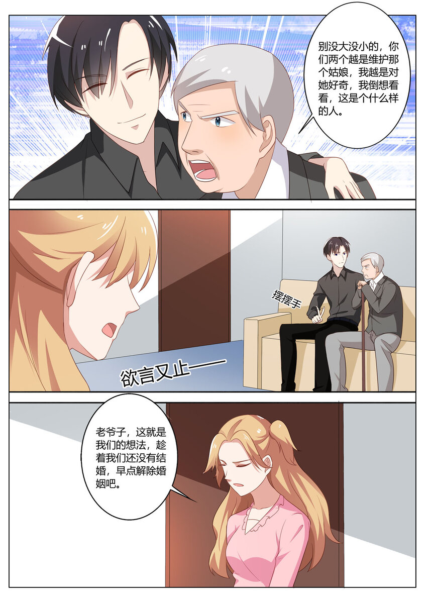 《黑化女主从抛弃开始》119 第119话 第5页
