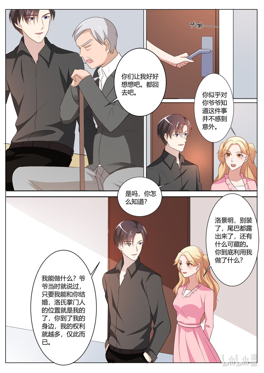 《黑化女主从抛弃开始》119 第119话 第6页