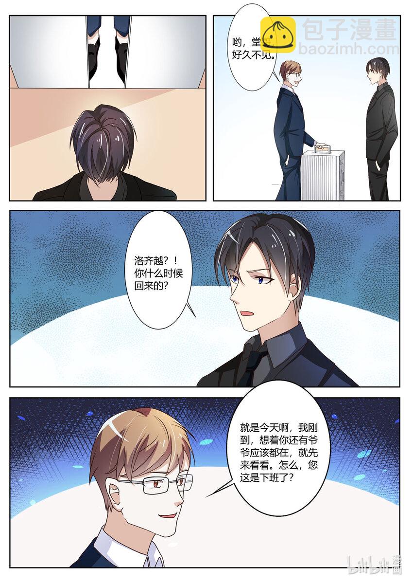《黑化女主从抛弃开始》120 第120话 第6页