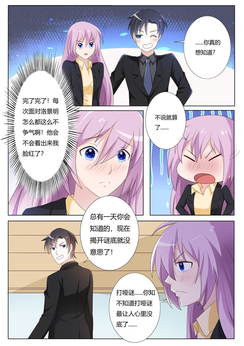 《黑化女主从抛弃开始》117 第117话 第2页