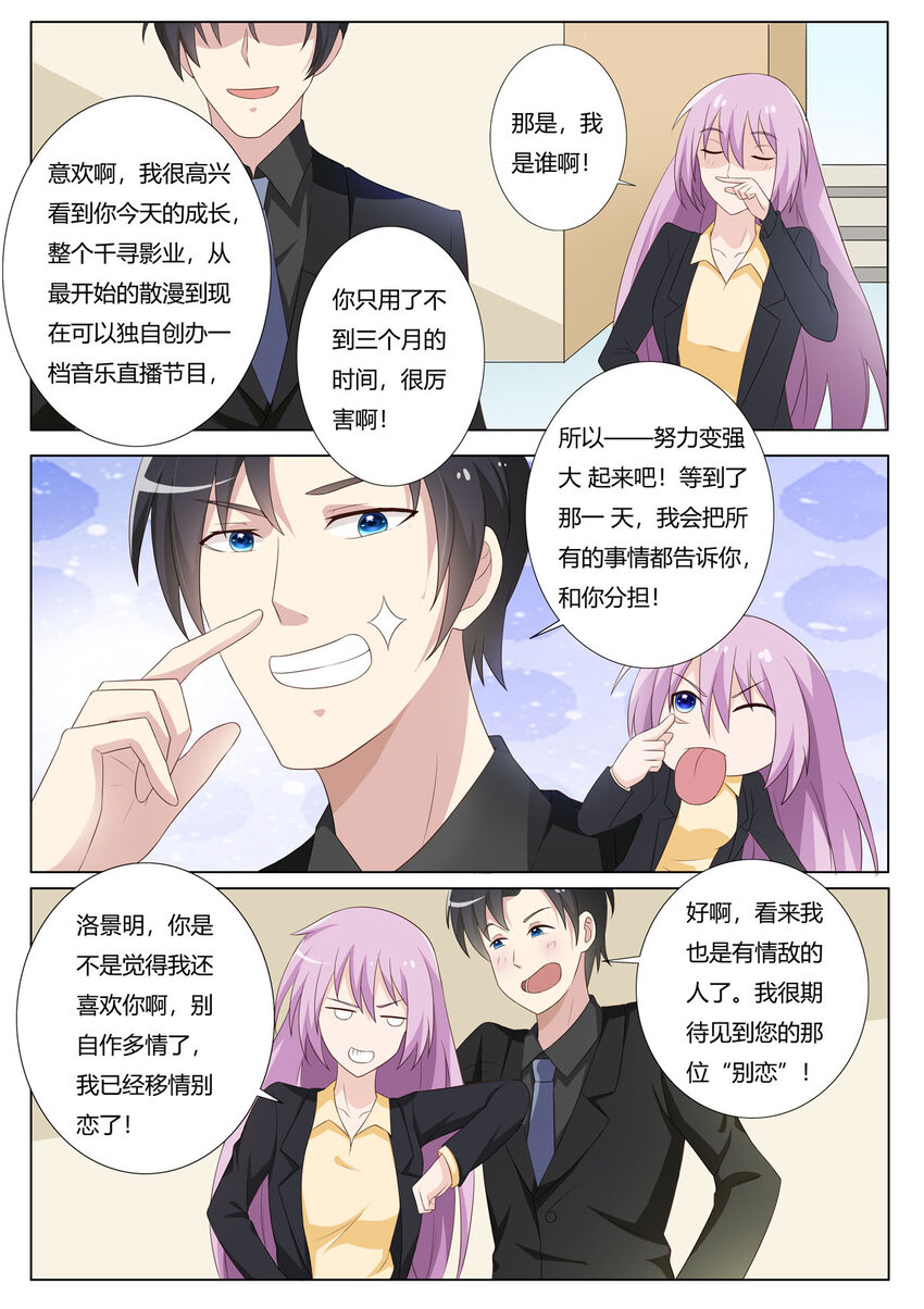 《黑化女主从抛弃开始》117 第117话 第3页