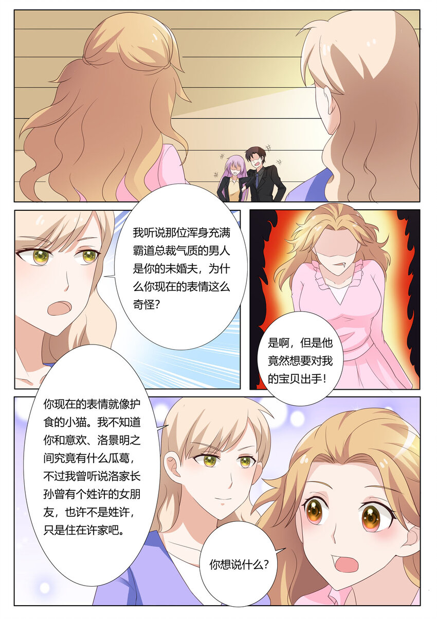 《黑化女主从抛弃开始》117 第117话 第4页
