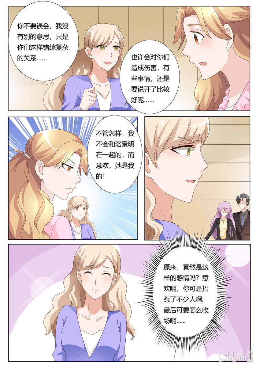 《黑化女主从抛弃开始》117 第117话 第5页