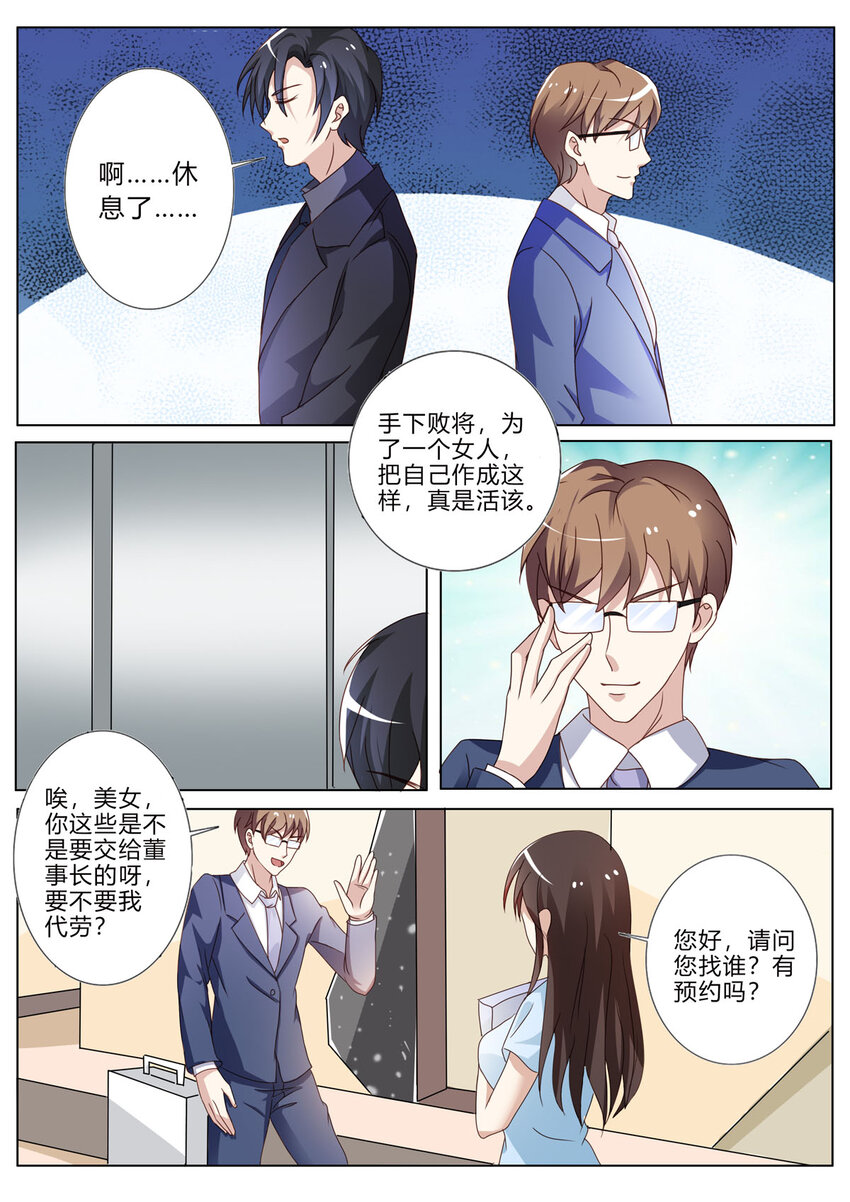 《黑化女主从抛弃开始》121 第121话 第1页