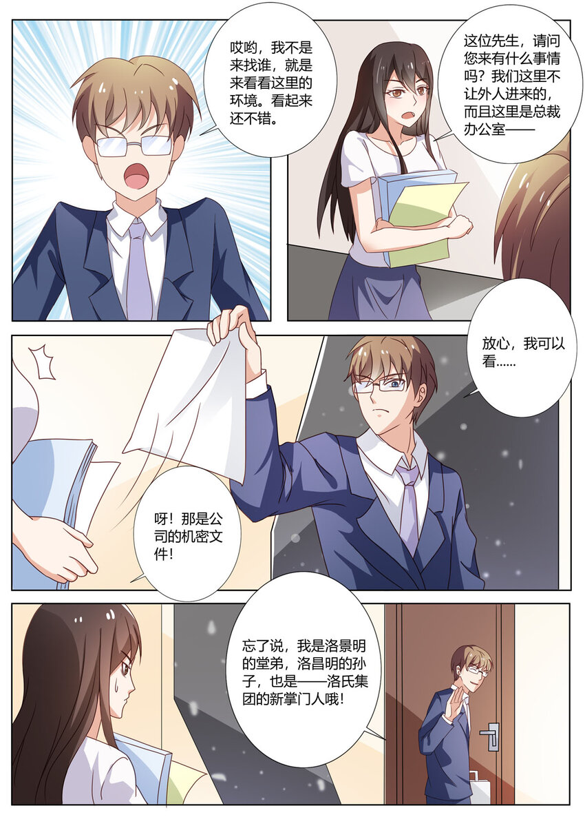 《黑化女主从抛弃开始》121 第121话 第2页