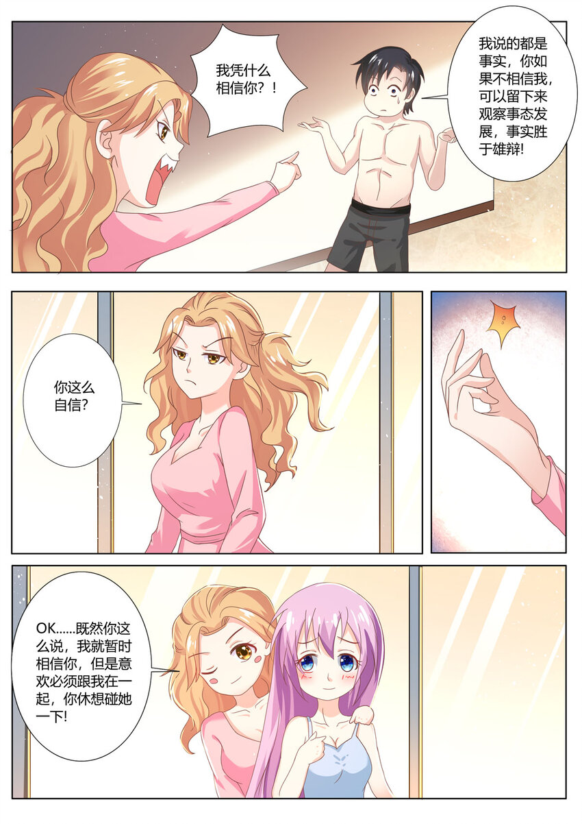 《黑化女主从抛弃开始》125 第125话 第3页