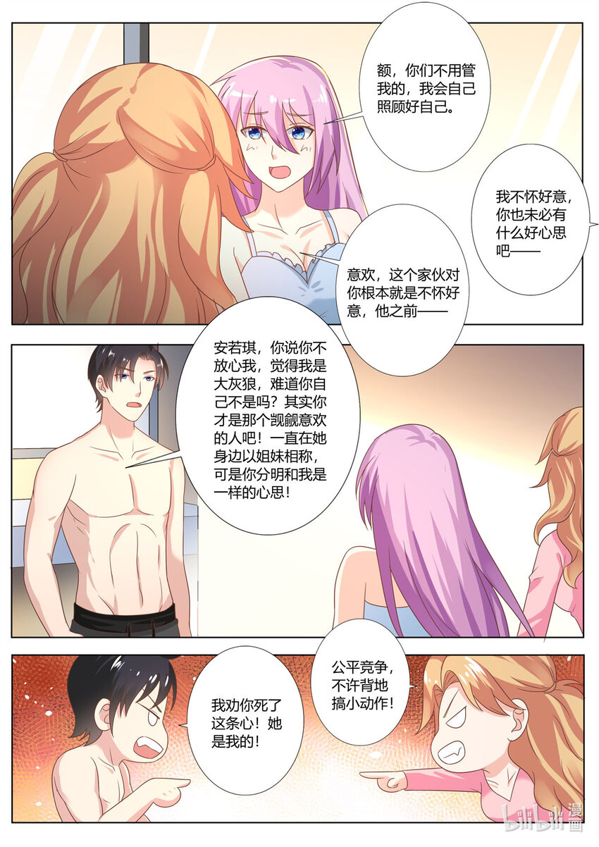 《黑化女主从抛弃开始》125 第125话 第4页