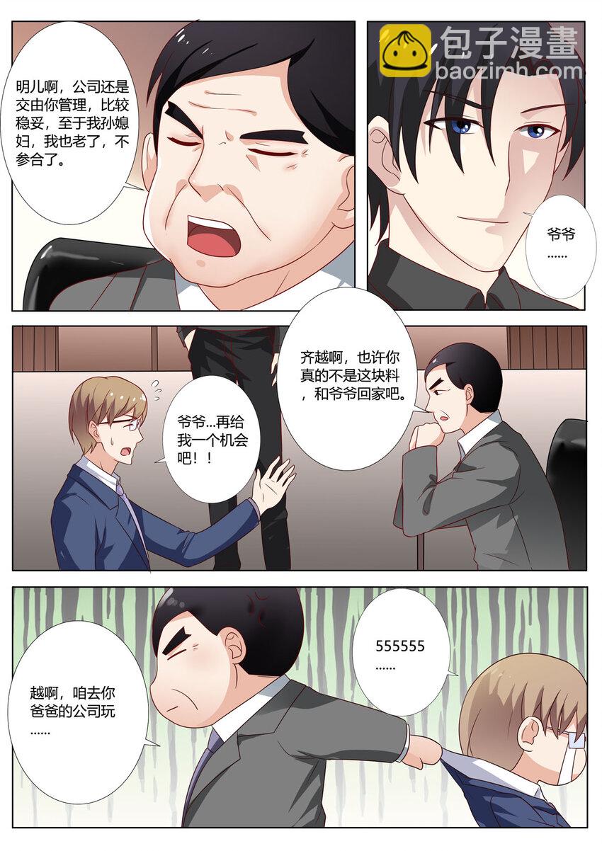 《黑化女主从抛弃开始》128 第128话 第3页