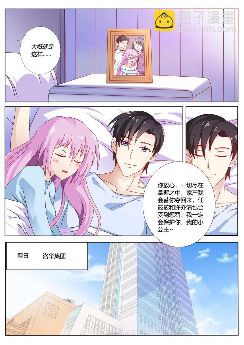 《黑化女主从抛弃开始》127 第127话 第2页
