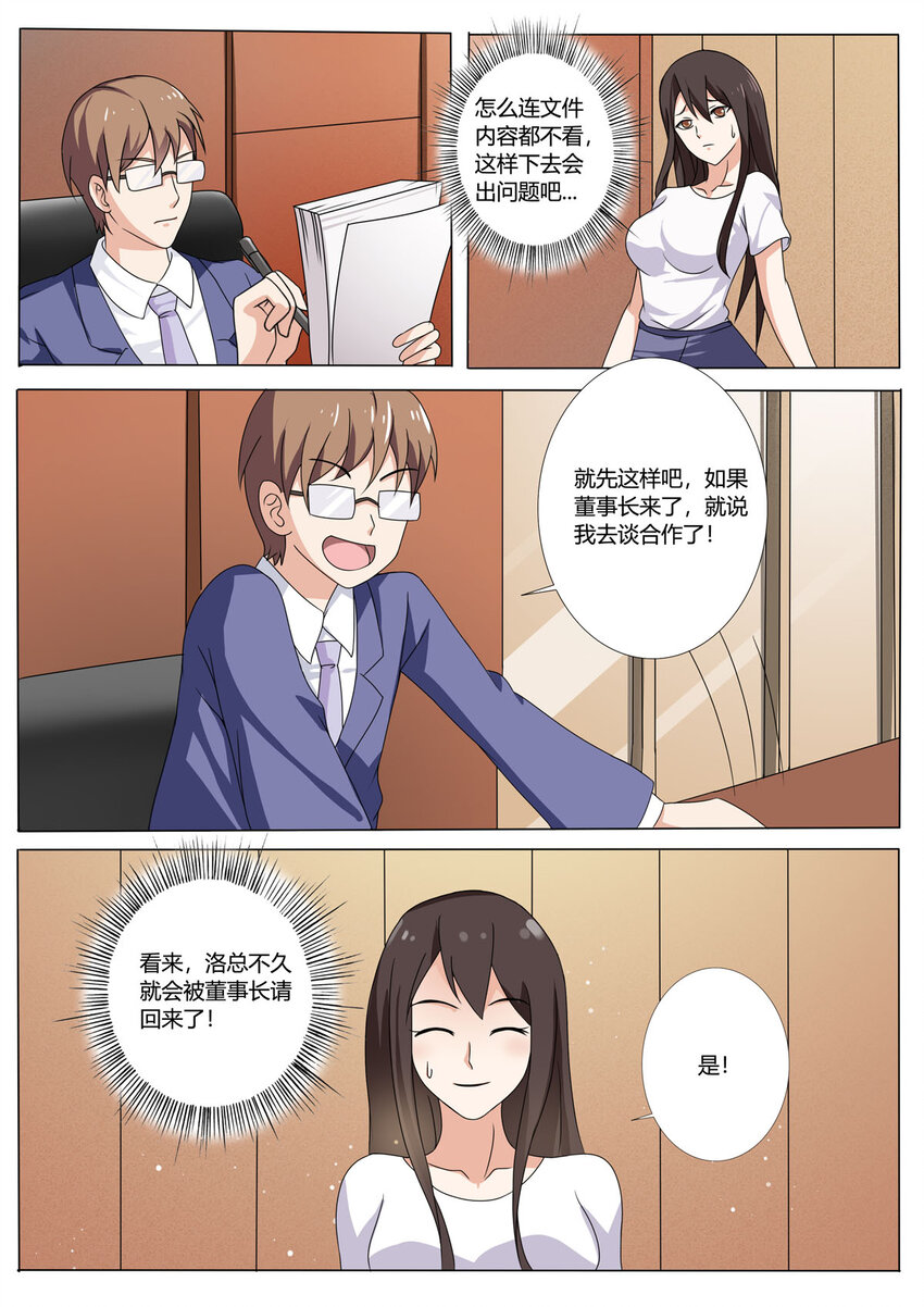 《黑化女主从抛弃开始》127 第127话 第3页