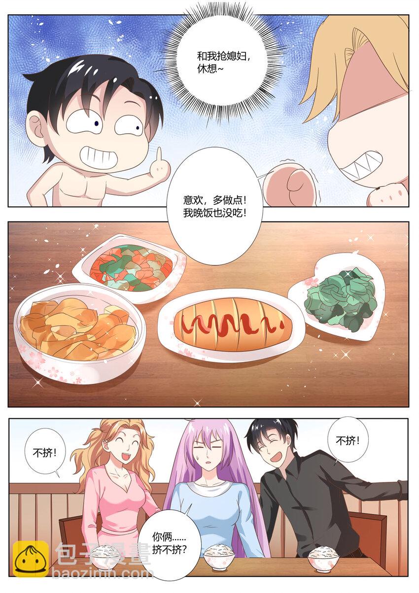 《黑化女主从抛弃开始》126 第126话 第2页